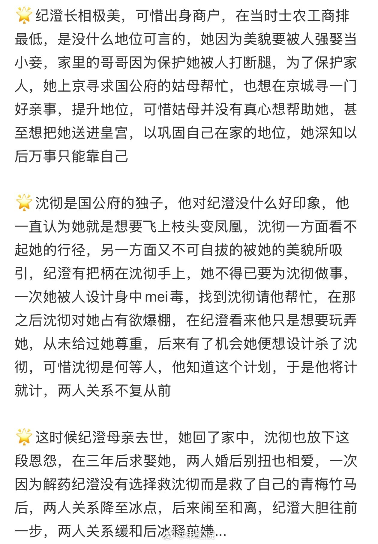 优酷古装剧《七星彩》鞠婧祎简介：根据明月珰同名小说改编。商户之女纪澄天性纯真，经历了被祝吉军威胁强娶