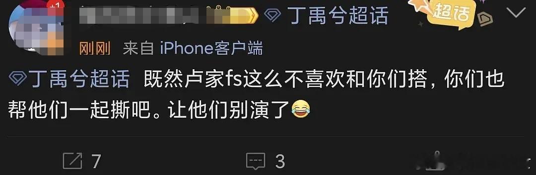 卢昱晓家是因为丁禹兮才不想接这部剧吗？