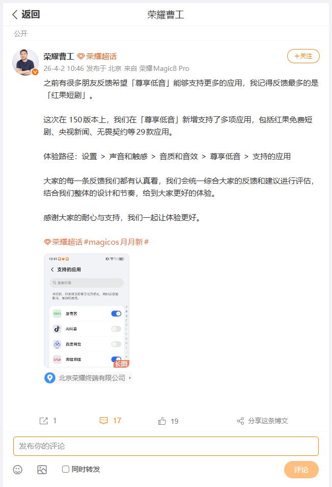 荣耀尊享低音功能小伙伴们有没有用过？刚刚看到荣耀研发工程师曹工，分享了Magic