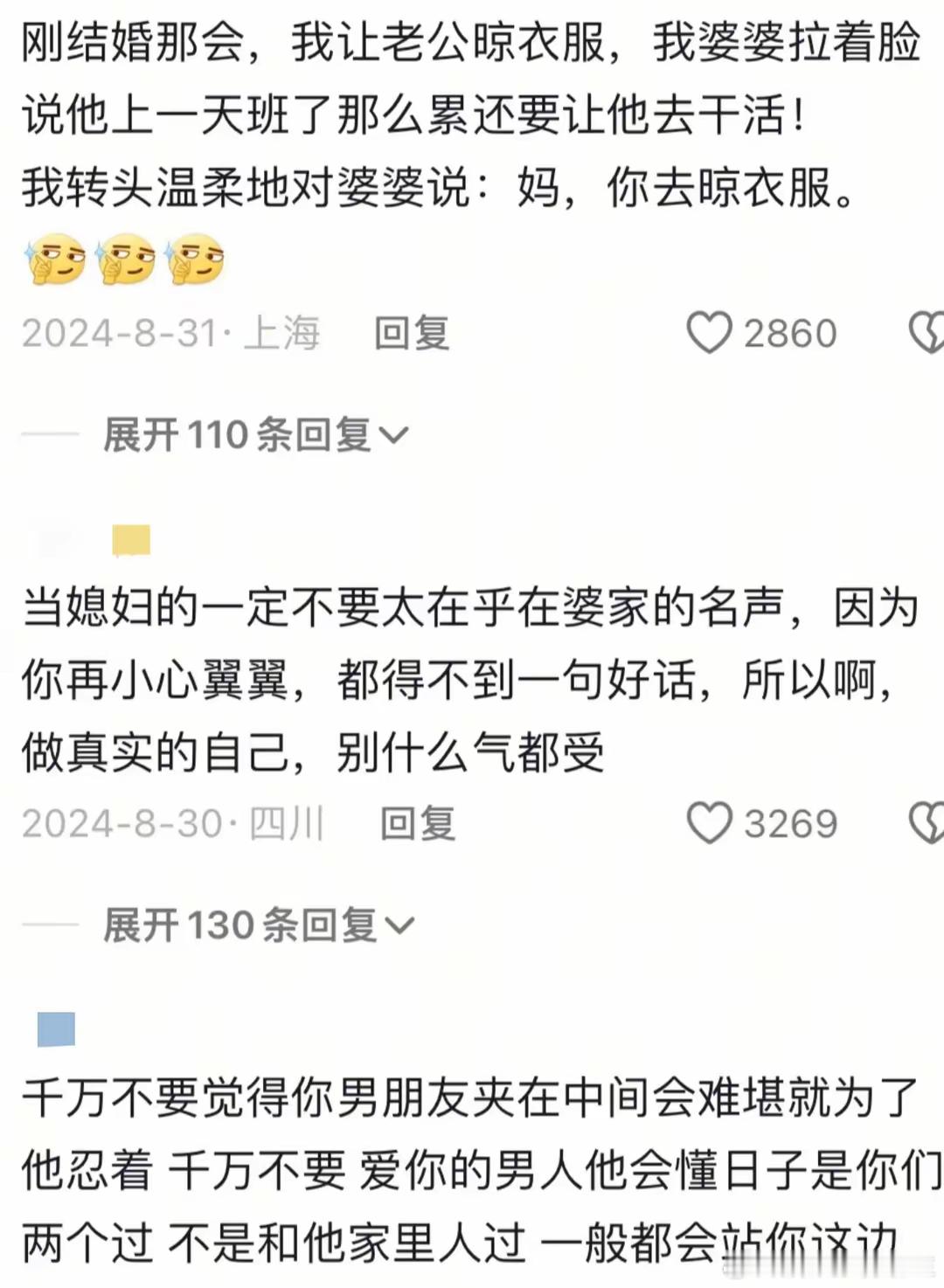 儿媳妇不是来加入这个家的，她是来当家的！​​​