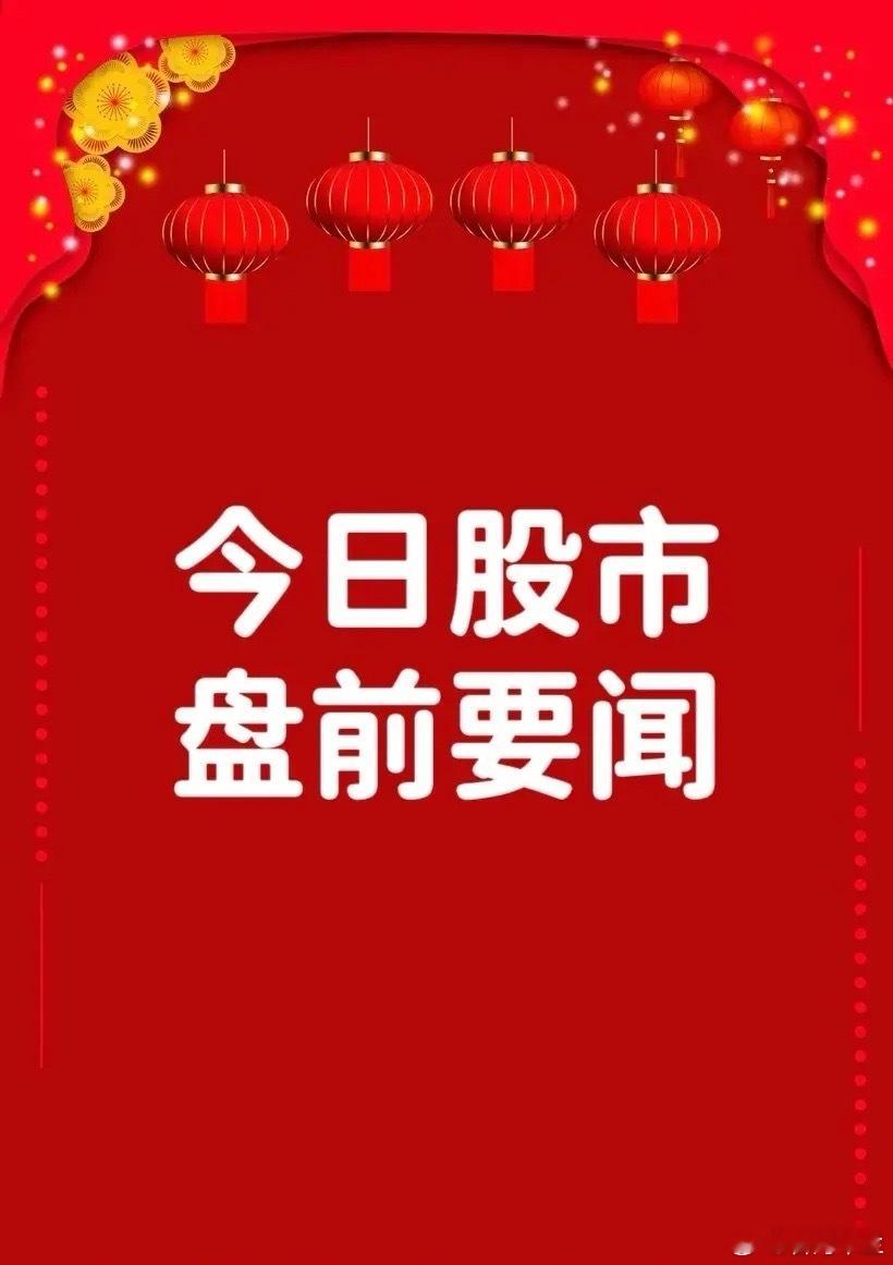 5月22日盘前要闻一、个股公告鸿铭股份：拟1.51亿元收购深圳驰速83%股权预
