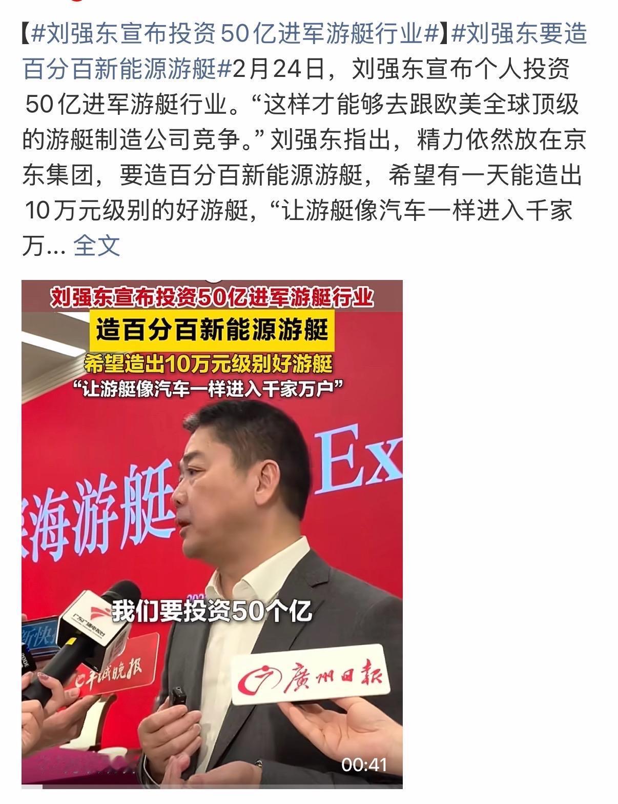 刘强东宣布个人投资50亿勇闯游艇行业，让10万元级别的游艇像汽车一样走进千家万户