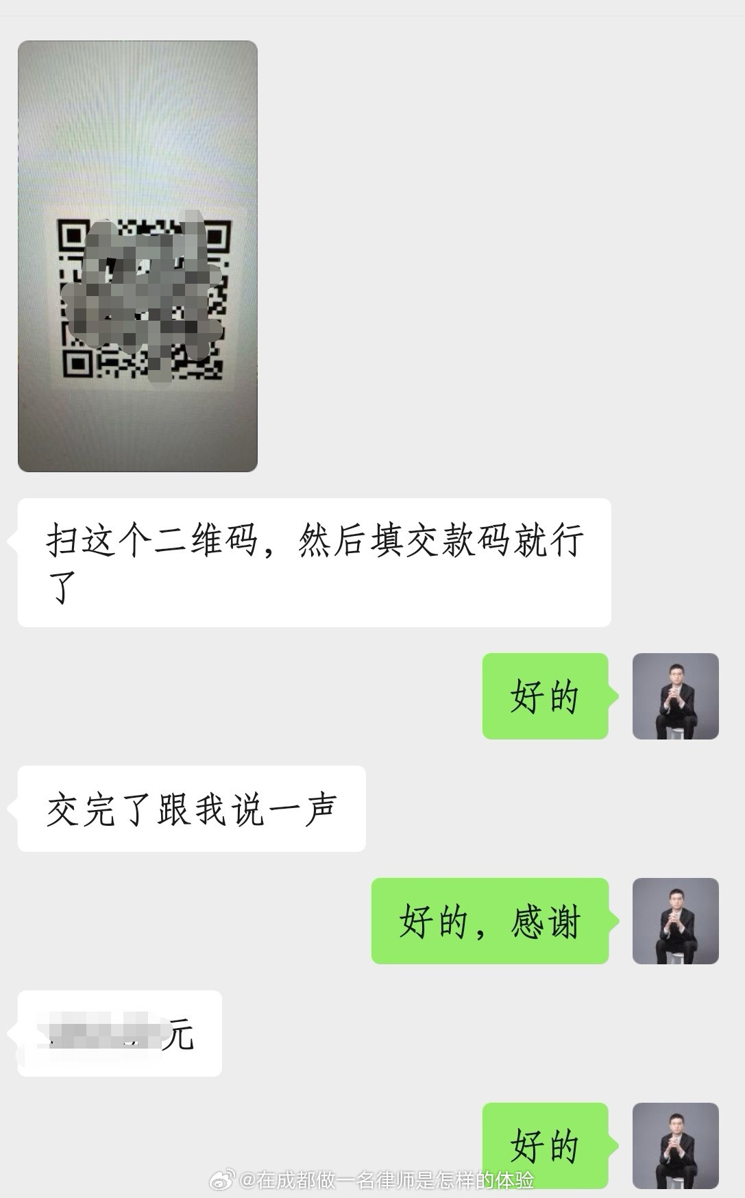 有个省外之地发的缴费通知书没有银行账号，今天他们联系我们缴纳保全费，工作人员添加我的微信后把缴费二维
