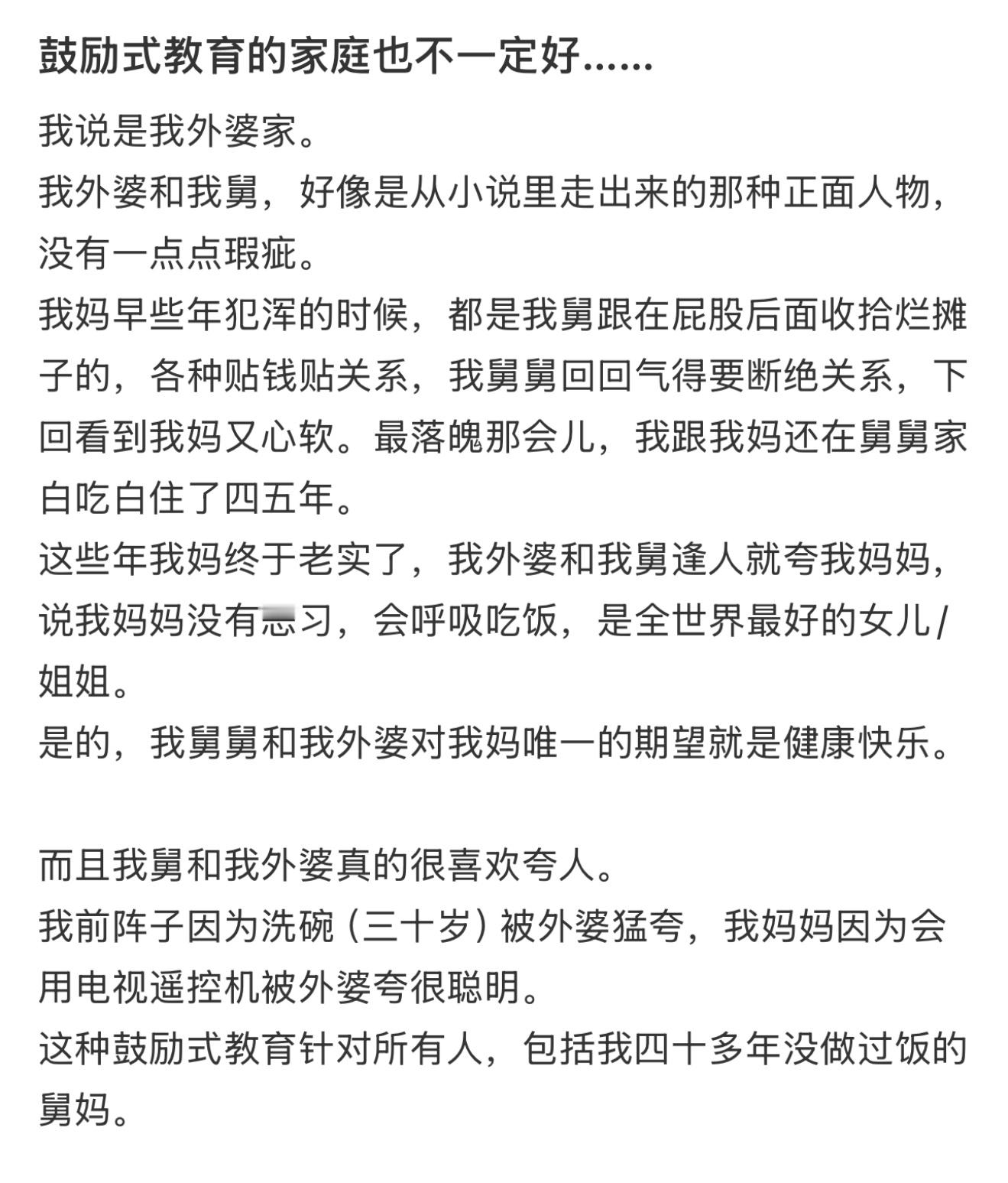 鼓励式教育的家庭也不一定好现在发现鼓励式家庭也不一定好