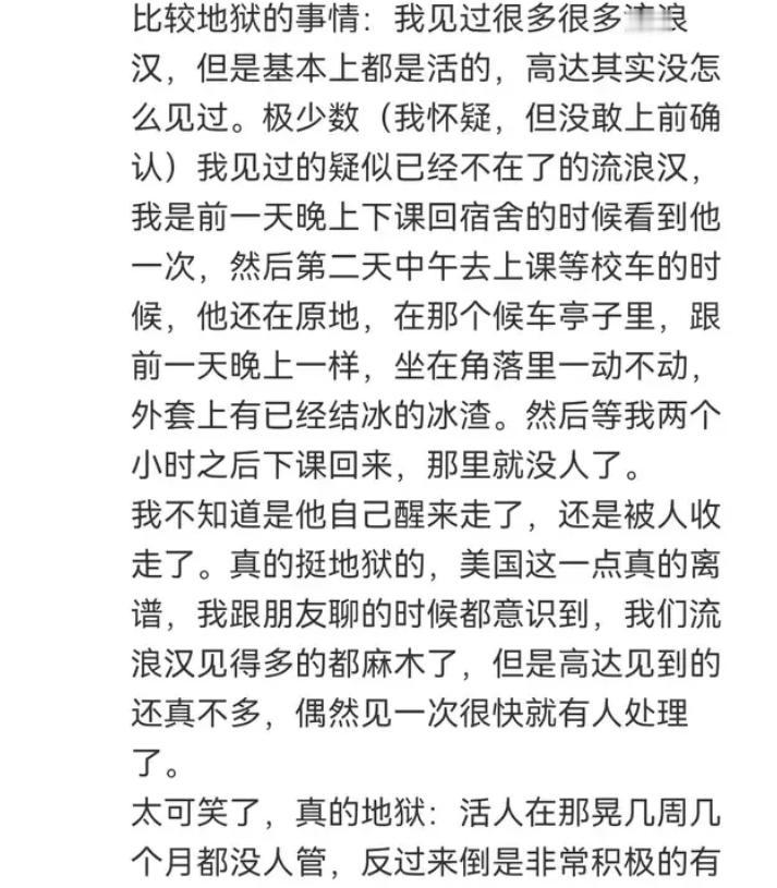 中国留学生感叹美国底层的流浪汉在街上活着的时候，在街上晃几周几个月都没人管他们。