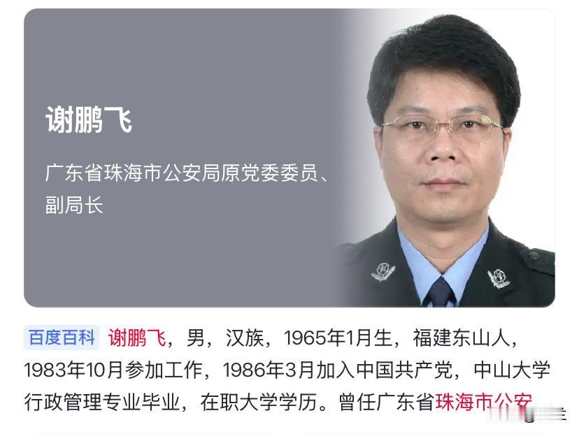 今天广东珠海的谢鹏飞又上了热搜他是1965年出生的福建东山人他从18岁工作起
