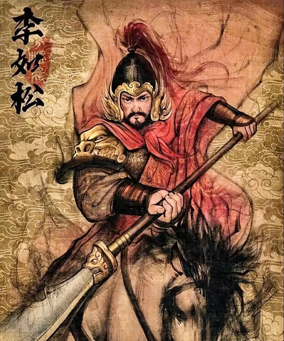 大清创始人李成梁和大儿子李如松。李成梁的儿子都是打仗凶狠。特别是李如松在碧蹄馆五