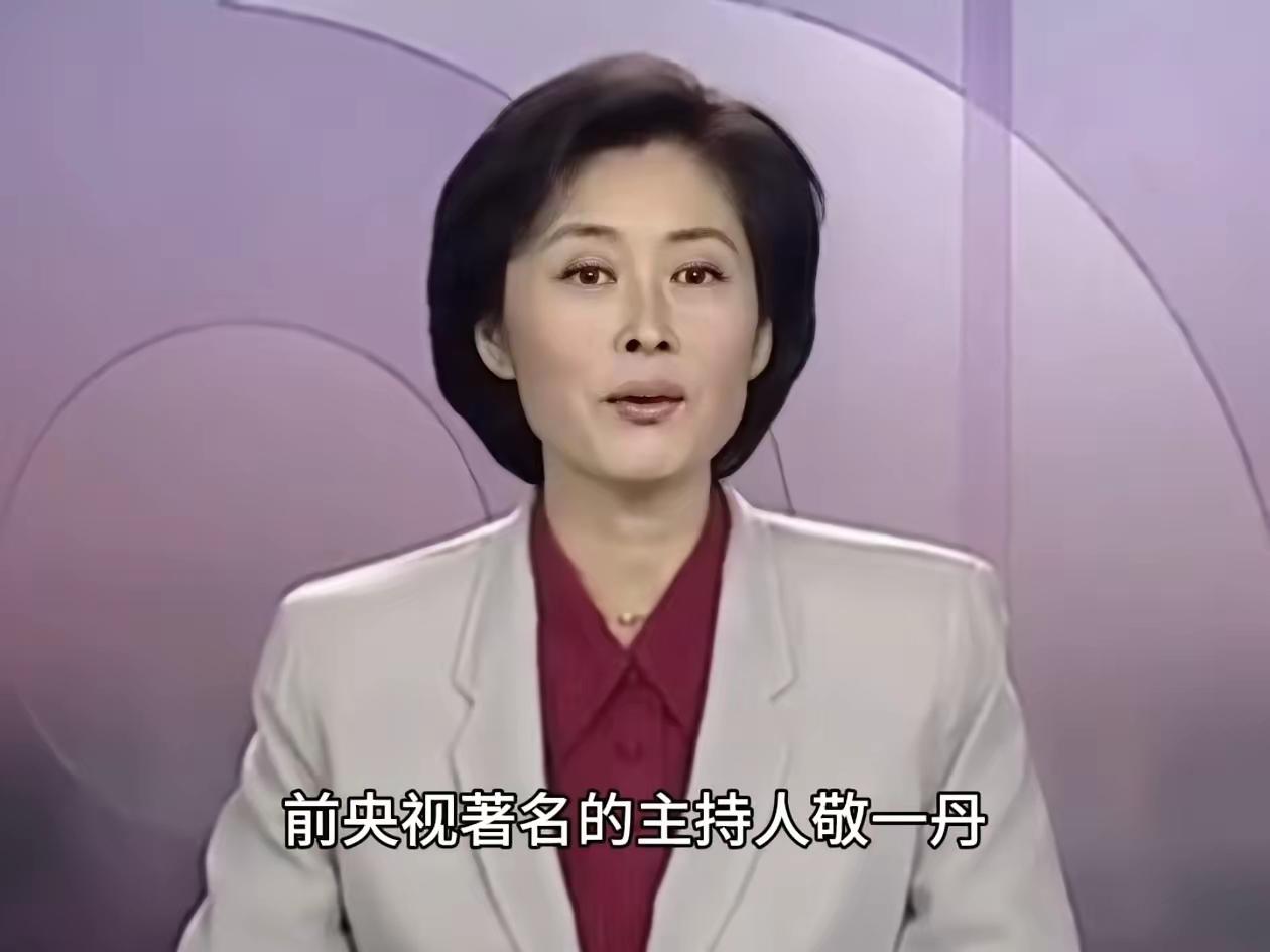 我预料到了敬一丹人缘好，也料到不少名嘴会悼念她。可真没想到，新闻发讣告，给她的