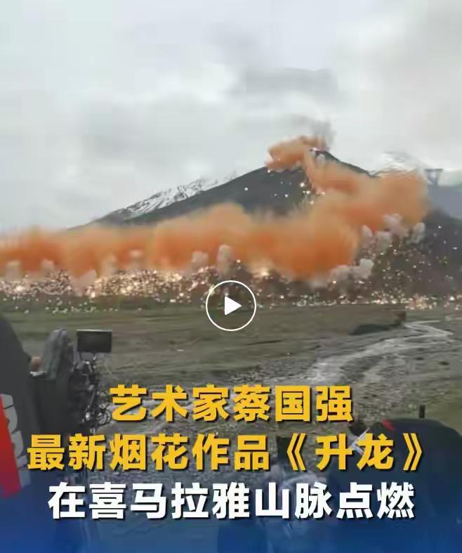 就在刚刚，蔡国强和始祖鸟道歉！难道道歉就管用了吗？西藏，一男子召集多人在喜马拉