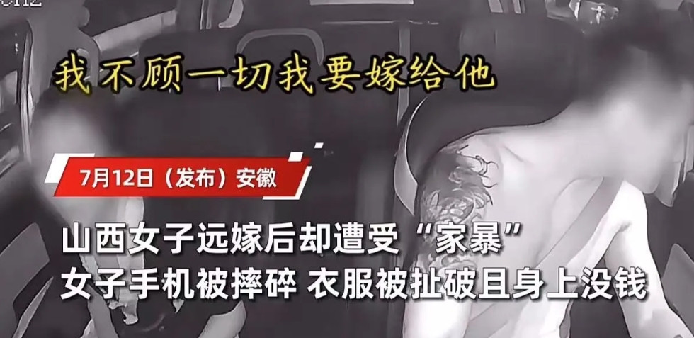“远嫁后悔的来了！”安徽，女子远嫁却遭到丈夫家暴，连忙呼救，正好路过一花臂大哥，