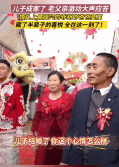 山东烟台，儿子大婚，新郎爸爸却被司仪挖坑，一来就问：儿子结婚心情咋样？爸爸脱口而