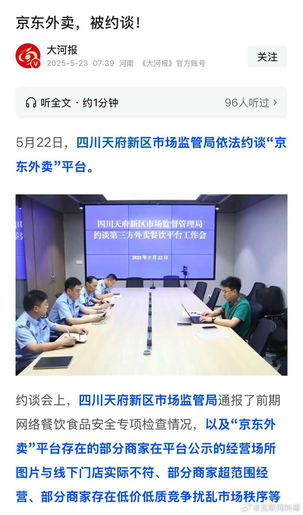 卧槽，京东外卖怎么被约谈了？我看这个说的挺严重的啊，必须要严惩商家，里面不乏有