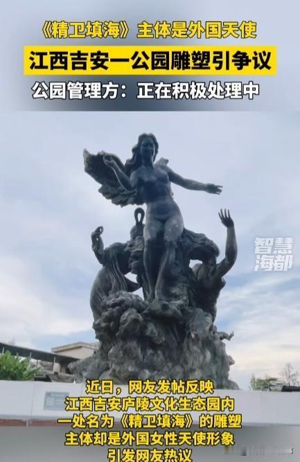 关于江西吉安精卫填海的塑像被塑造成“西方女性天使形象”的这件事，我真的想说几句。