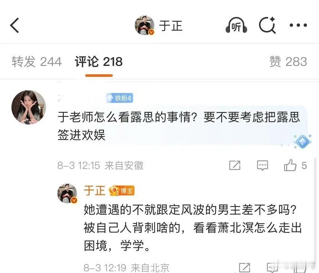 于正夸的不一定但于正🐴的一般板上钉钉。连歪这次都站🥩看来这公司是真的不做人背