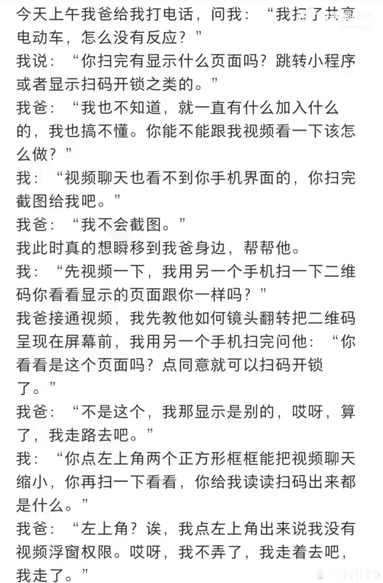 第一次感觉到爸爸被时代抛弃了怀疑我爸是从末世穿越回来的
