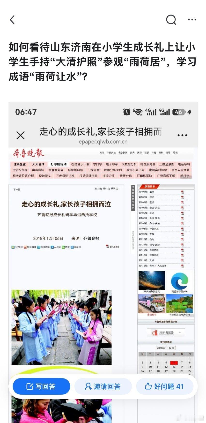 不懂就问，手持“大清护照”是嘛意思？孩子们的成长礼，居然是手持“大清护照”，参观