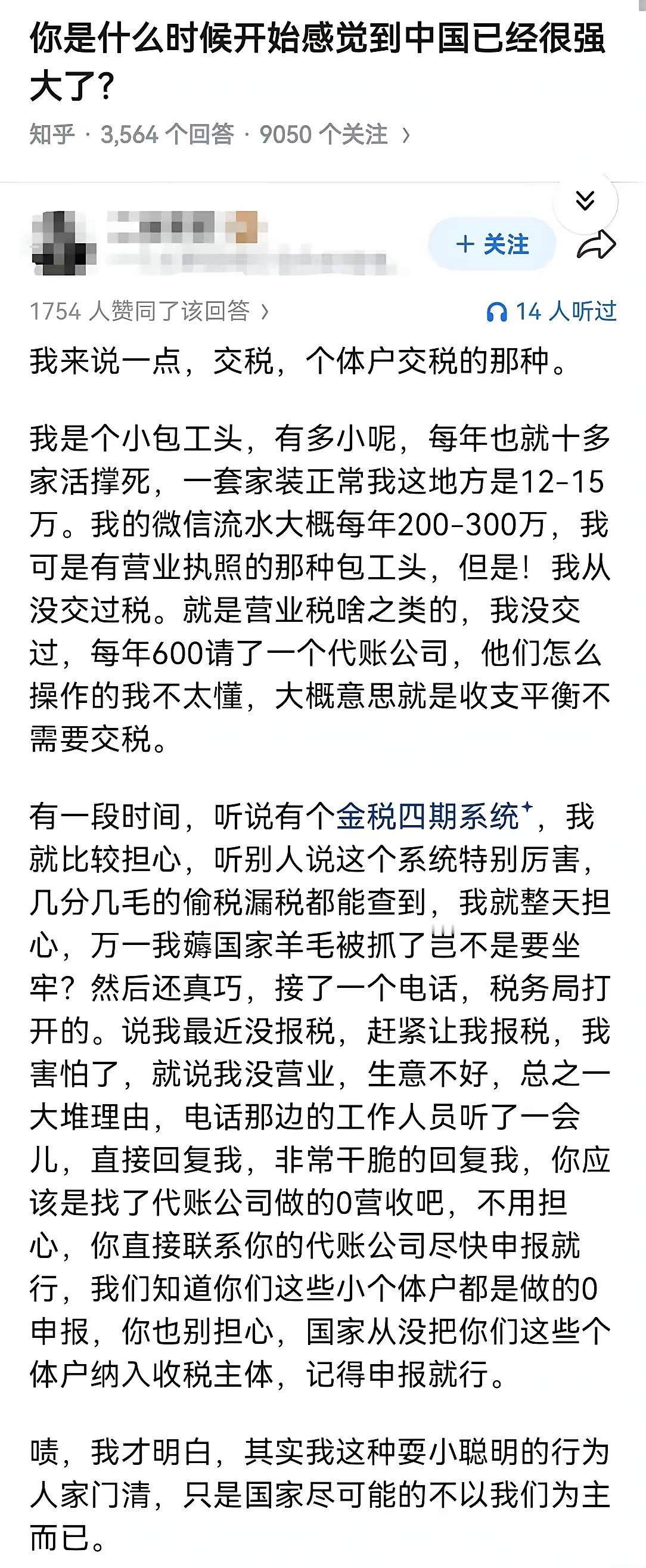 你是什么时候开始感觉到中国已经很强大了？