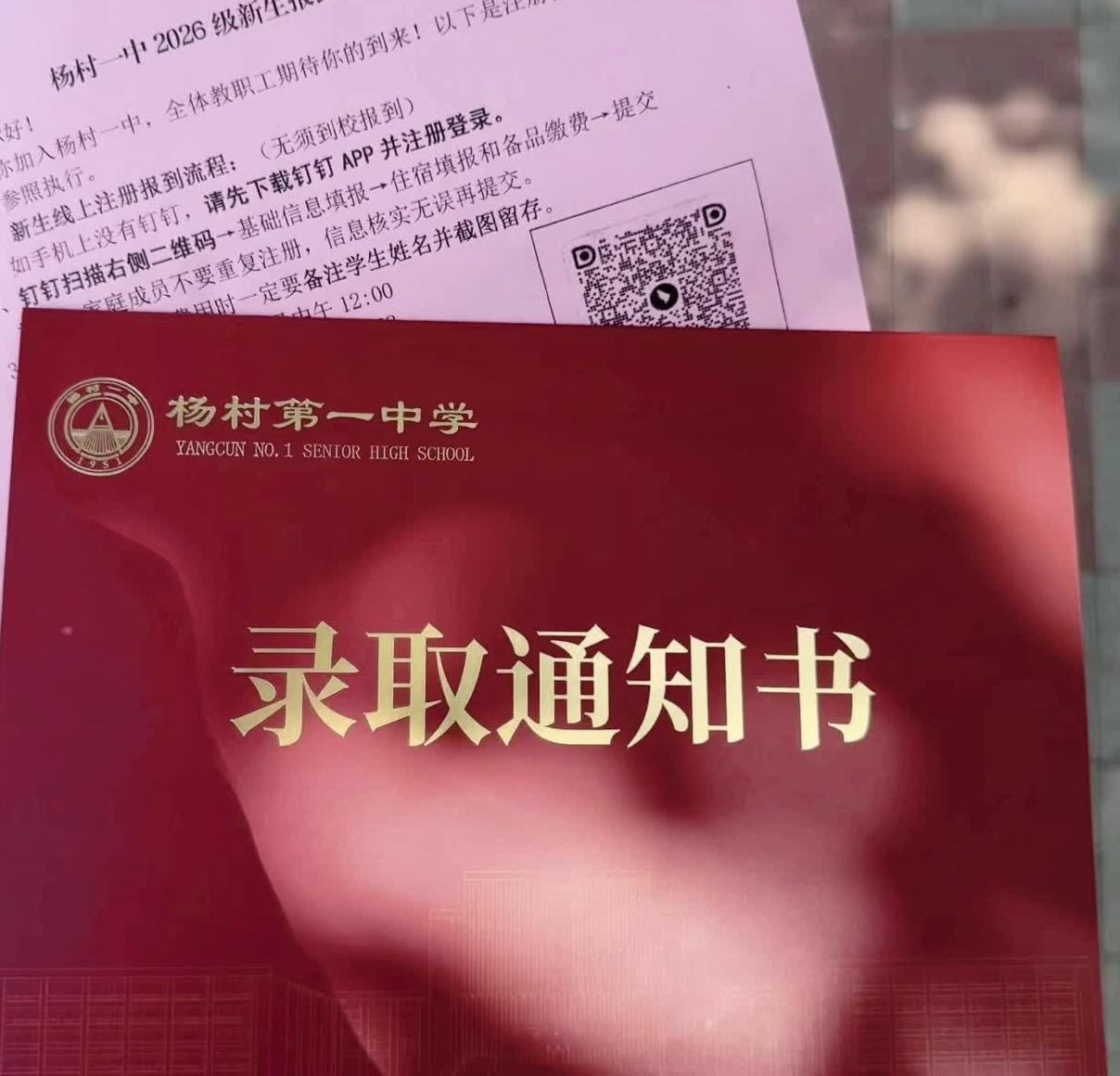 落地第一时间看到孩子发来通知书☝️高中三年靠自己了闺女，高中加油👏妈...