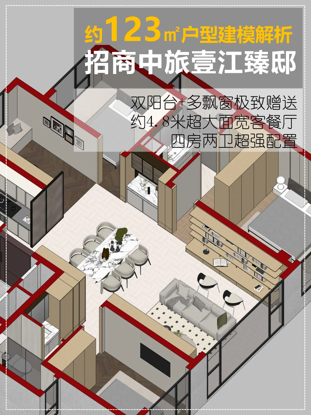 招商中旅壹江臻邸123/139户型解读丨图文版