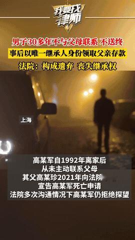 🌞8月26日报道，上海，一男子因与父亲有矛盾，离家出走30年，期间从未联系
