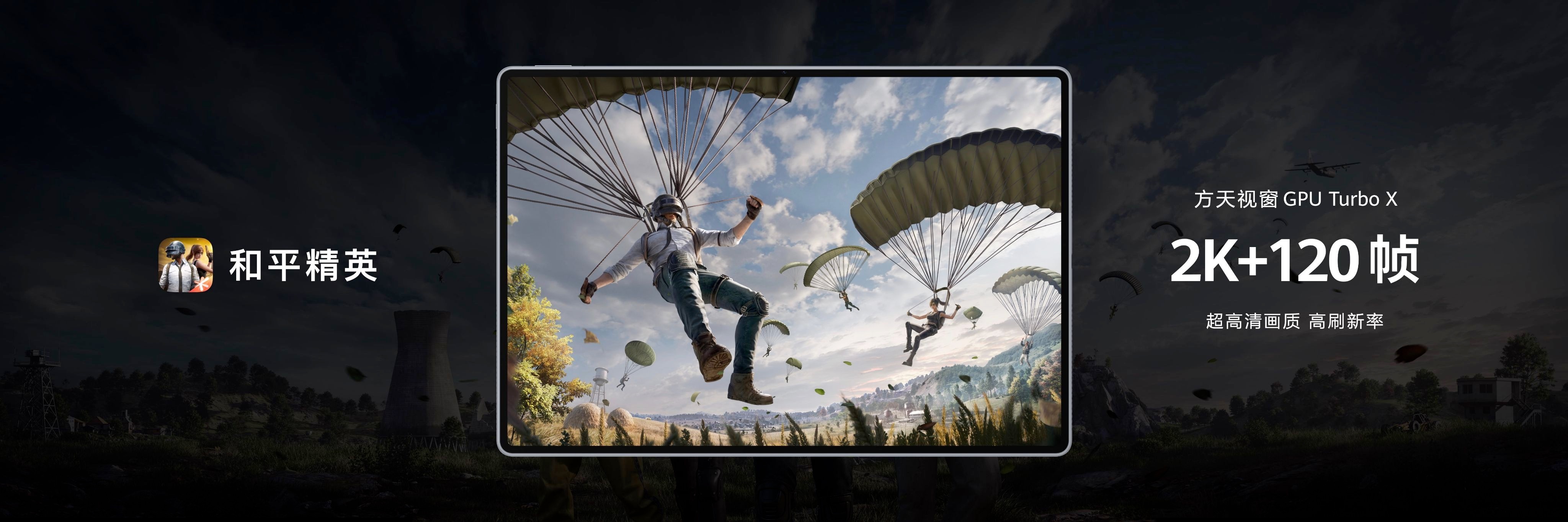 以前拿手机打《和平精英》，紧张一点就容易手滑误触。换到华为MatePadEdg