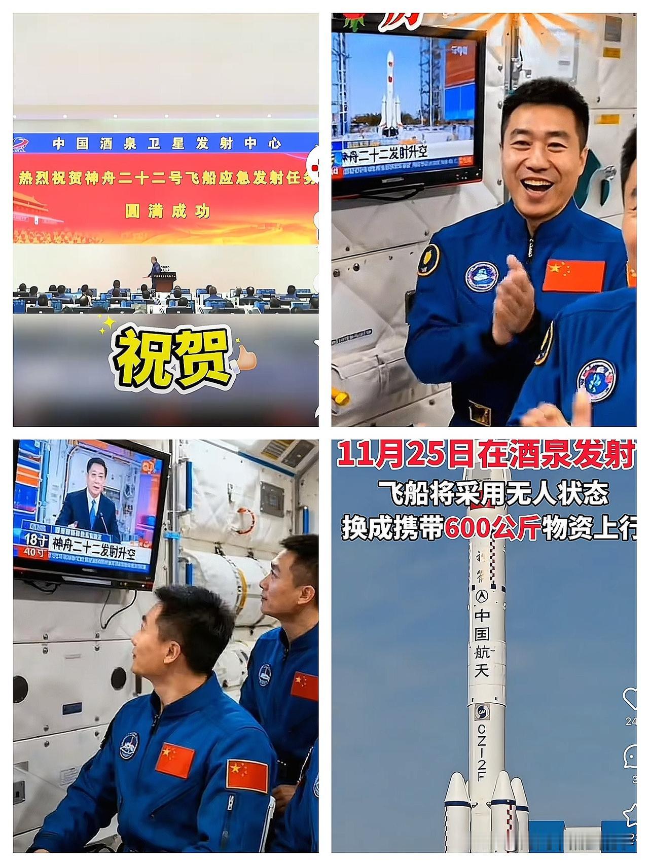 中国航天这波操作太燃了！神舟二十二号应急发射16天火速就绪，26天连续发射创