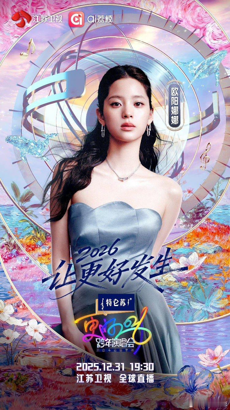 欧阳娜娜分享时隔五年跨年心情欧阳娜娜官宣江苏卫视跨年演唱会，时隔五年再次到江苏卫