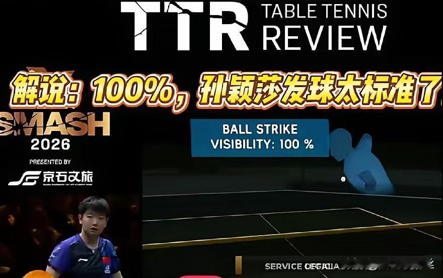 孙颖莎是那种超级淡定的人，她不争执，也不打嘴仗，也没有任何无效动作。裁判说她