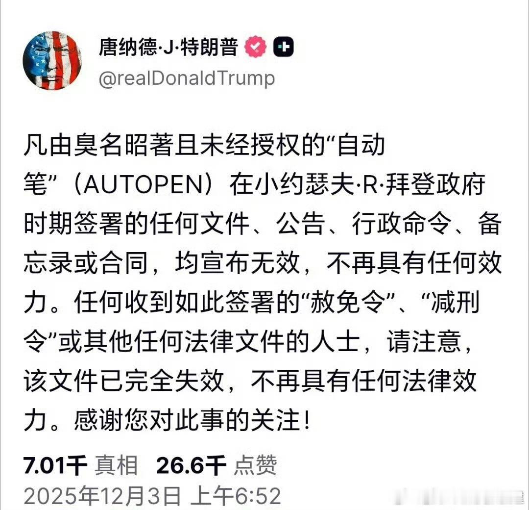 特朗普宣布拜登时期文件全部作废《契约精神》
