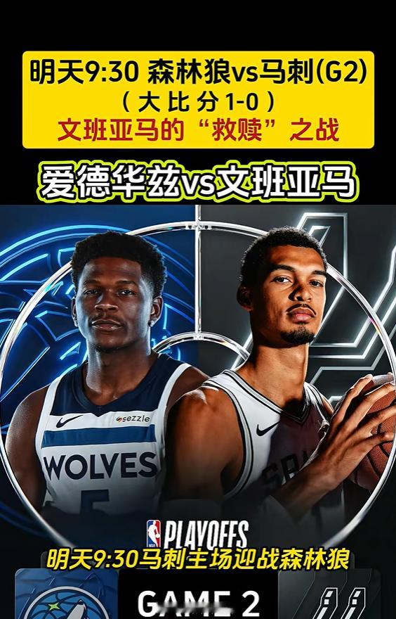 马刺vs森林狼篮球超话vplusNBA超话nba季后赛超话NBA西部半决赛马刺