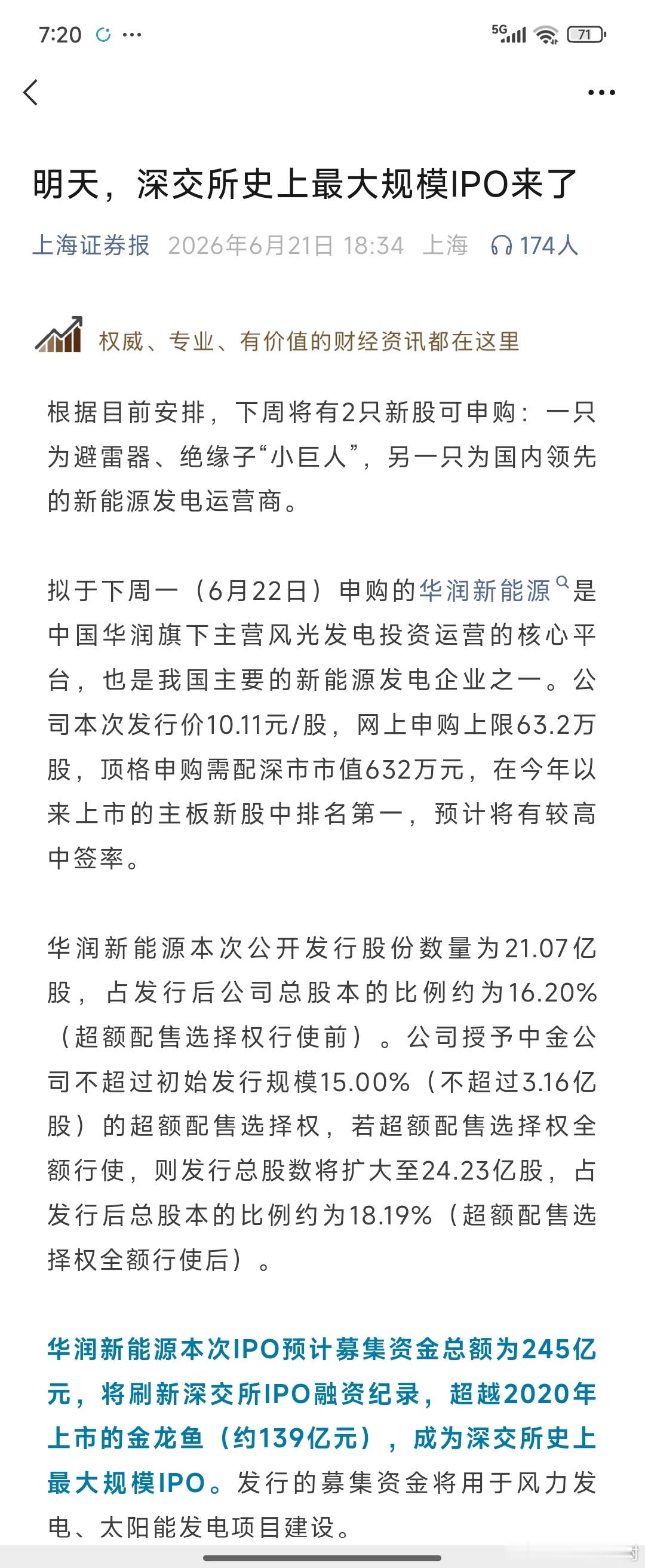 深交所史上最大规模的IPO来了。然后我往下看，前几年那个金龙鱼原来融资了100多