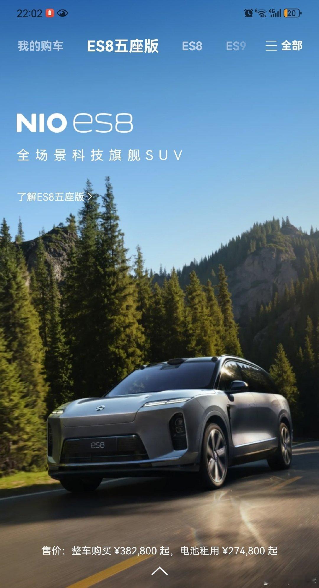 期待蔚来陪我开启下一程山海。人生如车，不断向前，才能遇见更好的风景。蔚来，未来可期。​