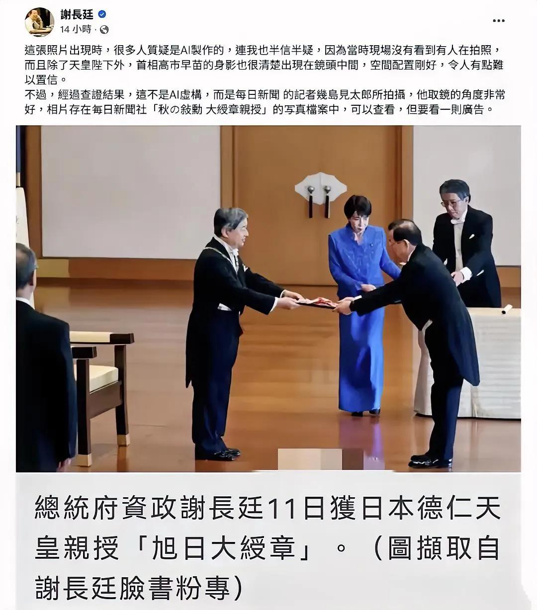 台独顽固分子谢长廷自夸自己接受勋章的照片好，还故作惊讶状，真是恬不知耻了。