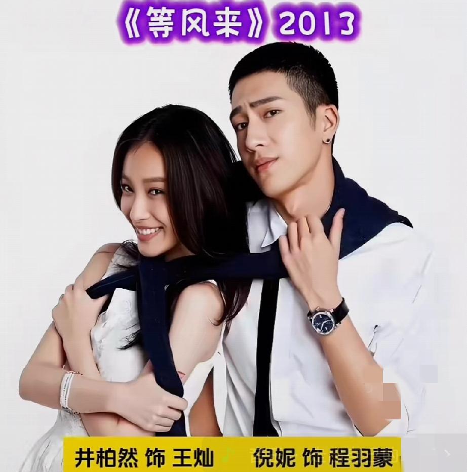 说起井柏然，很多人记住的是他现在电视剧里的精彩表现，其实他在大银幕留下过好多经典