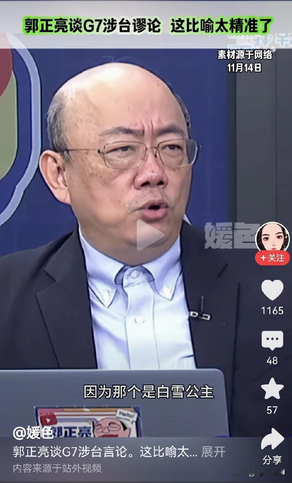 这也太逗了吧，第一次听人说“G7集团”是白雪公主和六个小矮人，比喻得还挺形象，也