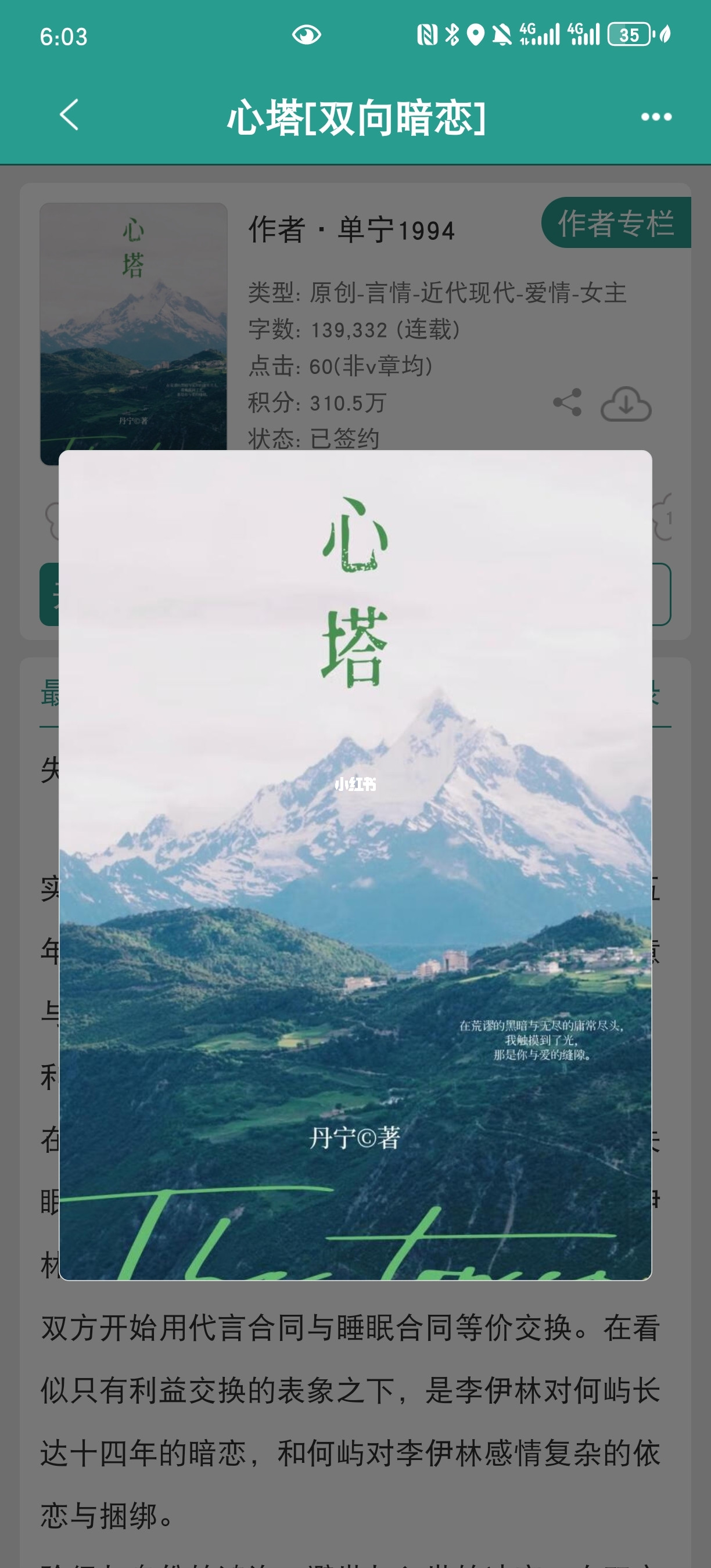 双向暗恋|失眠影帝×珠宝品牌总监