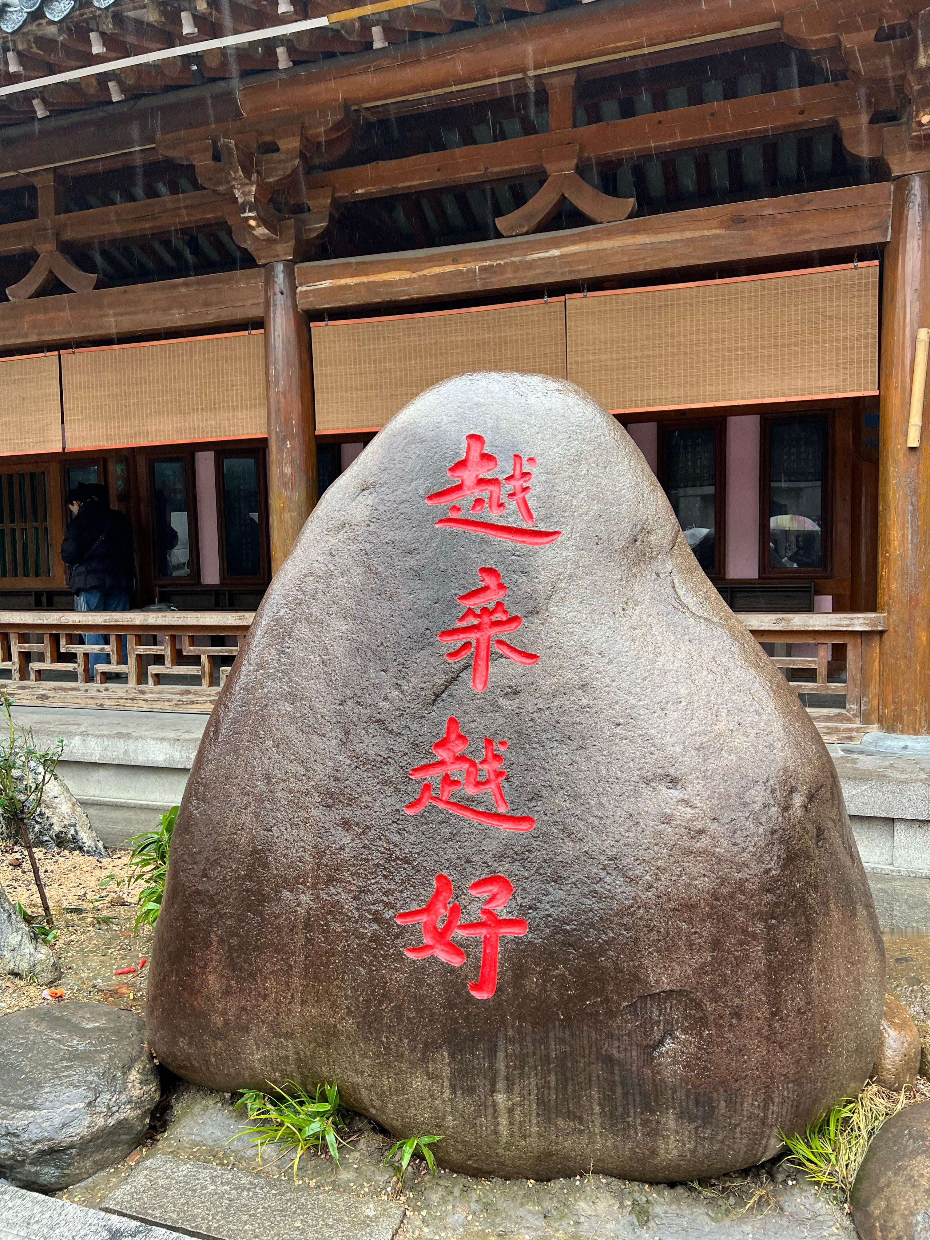 平安顺遂苏州·苏州寒山寺
