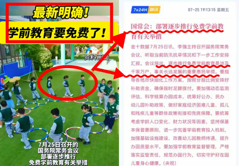幼儿园开始免费了！80后成了最新破防现场幼儿园免费，我家娃娃刚好毕业！政