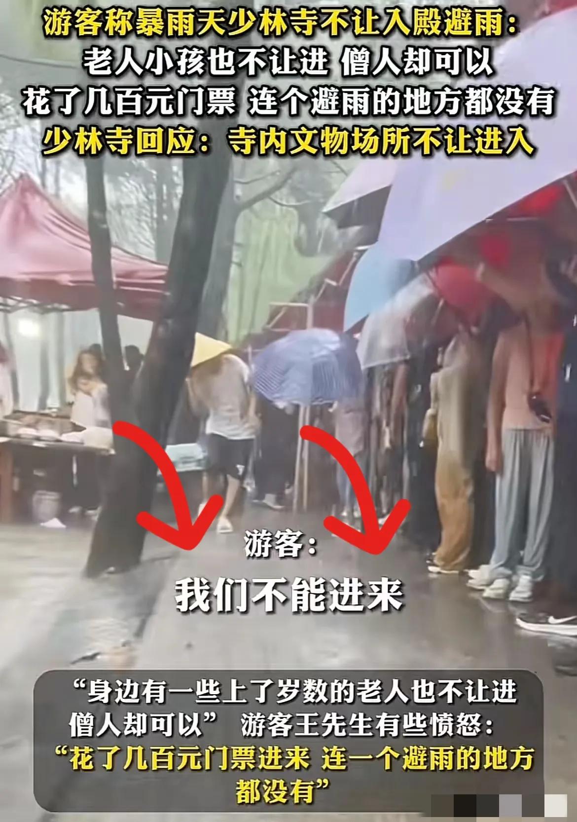 听说了吗少林寺又摊上事了，这次可不关释永信的事儿了，而是因为暴雨天拒客避雨，