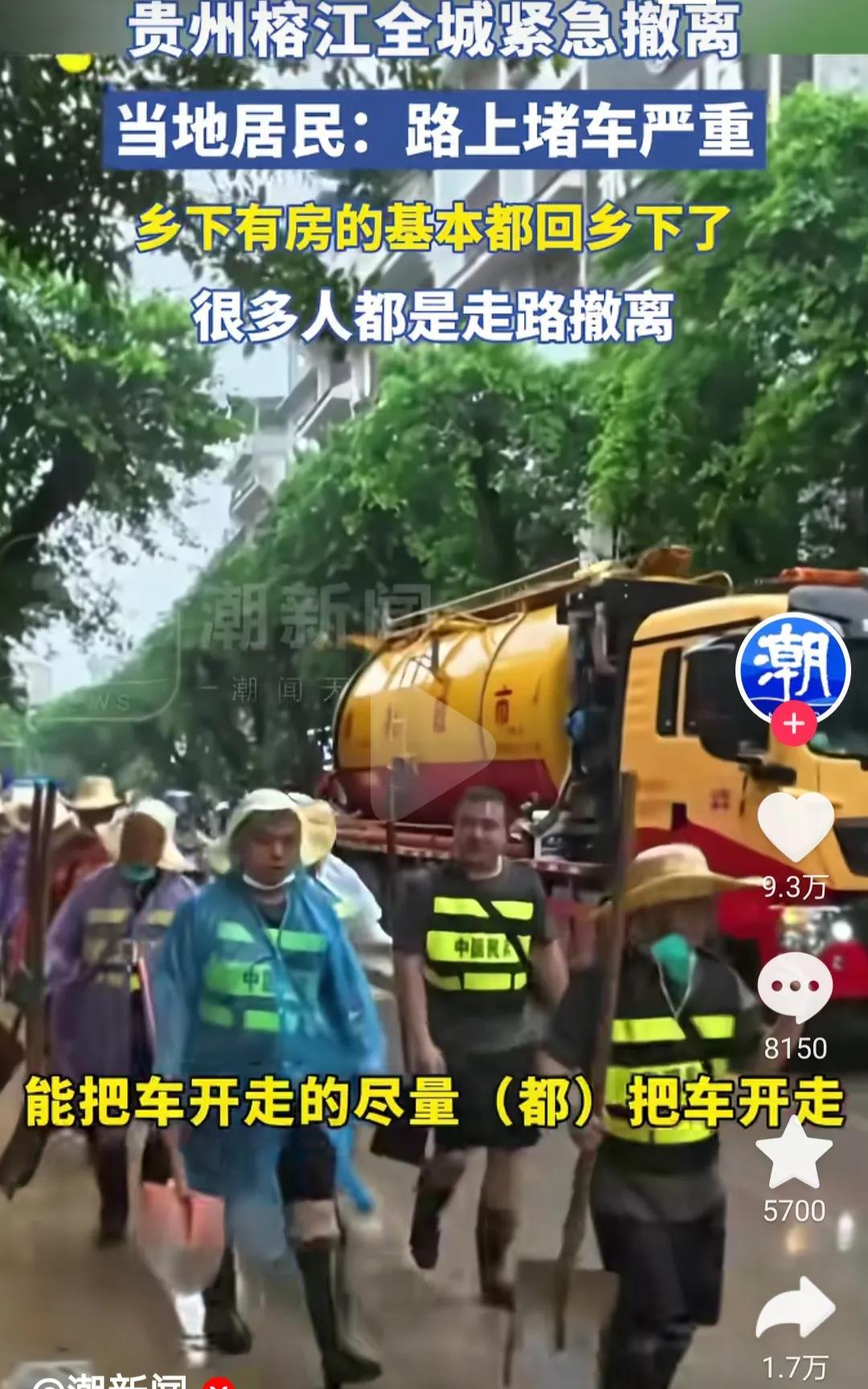 城里有房，乡下也有房，进可攻退可守！近日，贵州榕江发生严重水灾，全城紧急