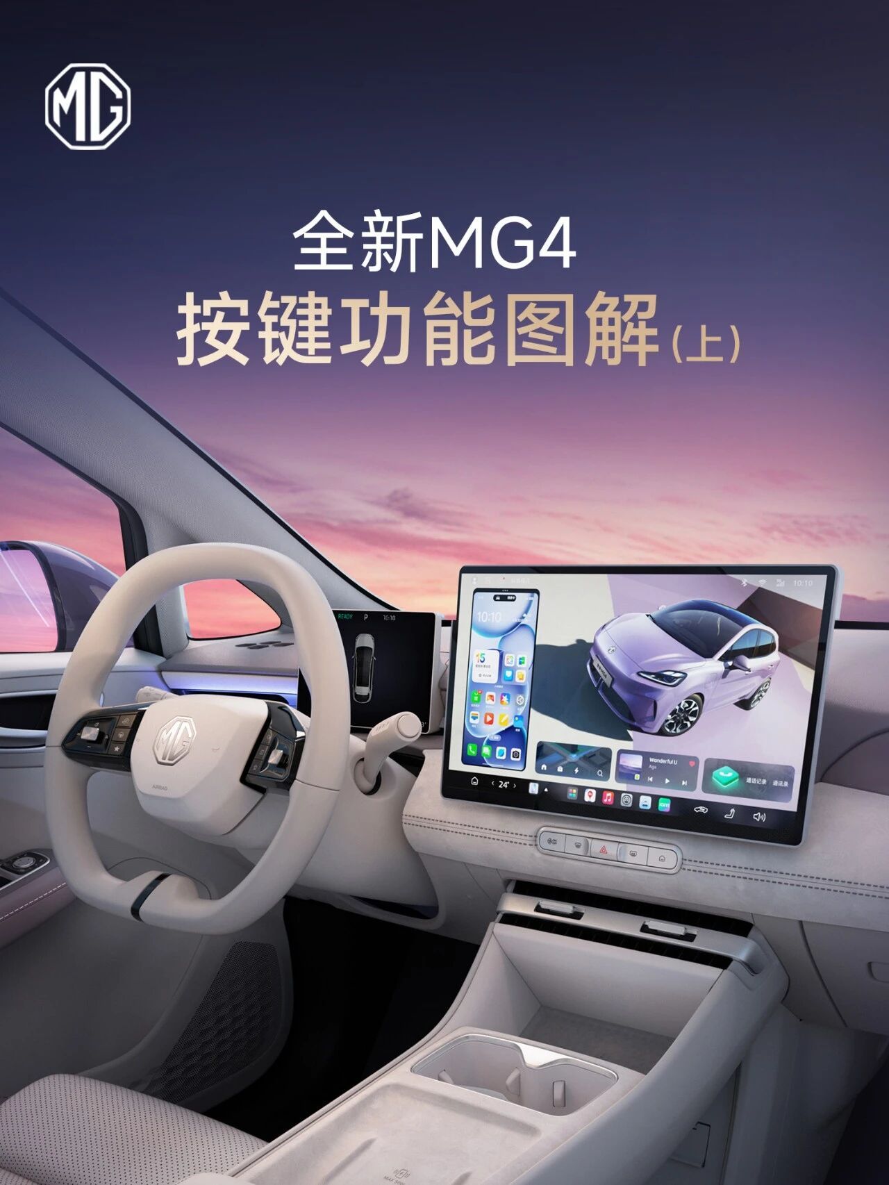 保姆级教学‼超级干货，全新MG4按键功能图解！赶紧收藏！全新mg4​​​