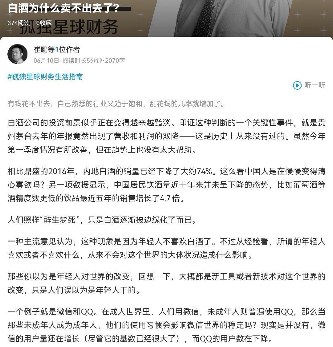 白酒为什么卖不出去了？茅台现在都涨价了，普飞1600了，精品都2500了还有，我