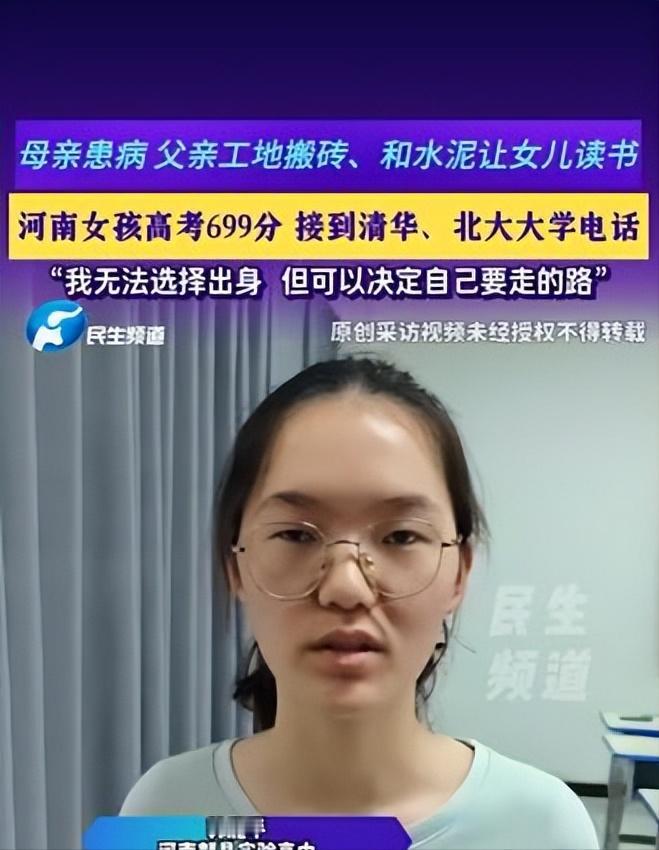 敲定了！7月1日，高考699分的韩雅平，最后没有选军校，也没有选北大，而是选择填