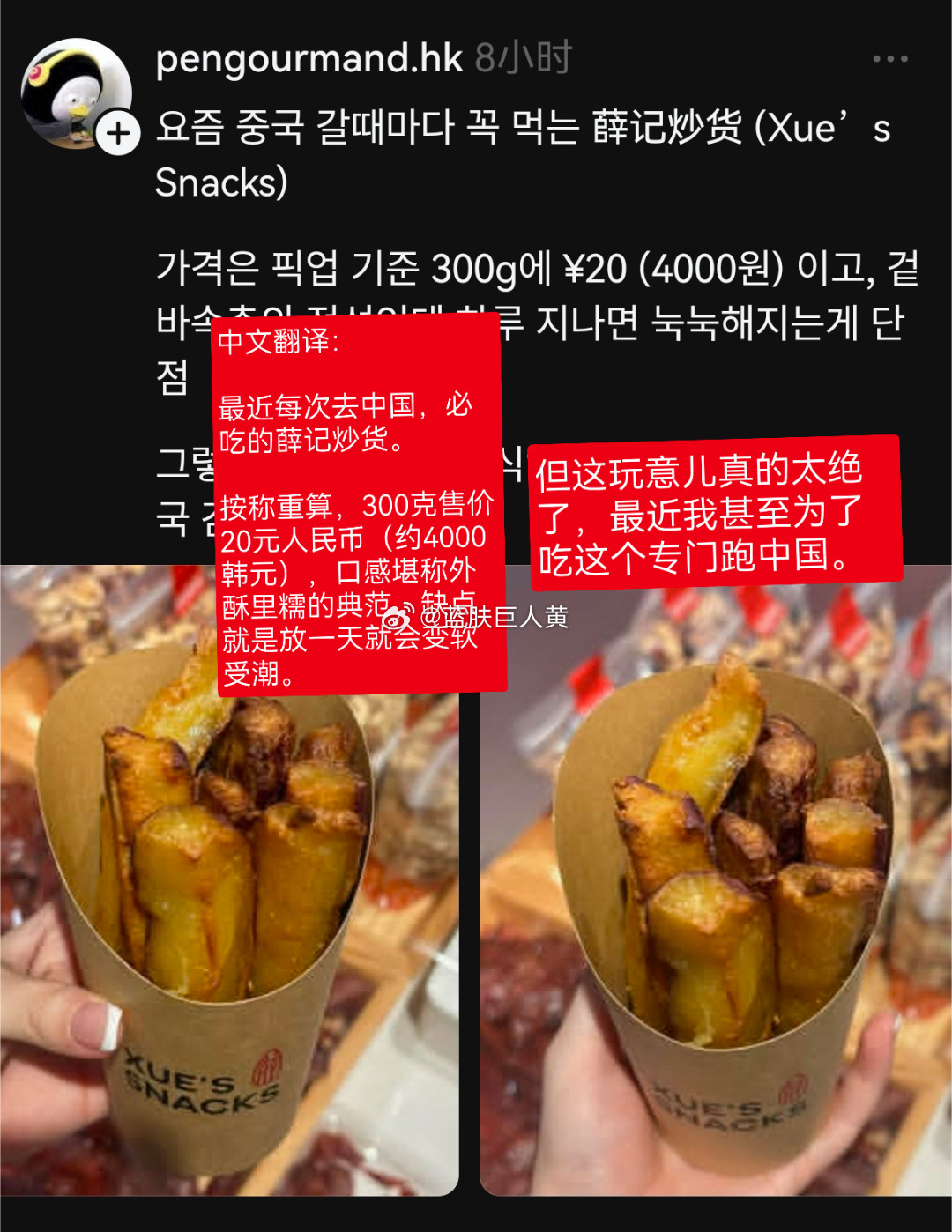 现在在韩国火起来的中国零食竟然是地瓜条——