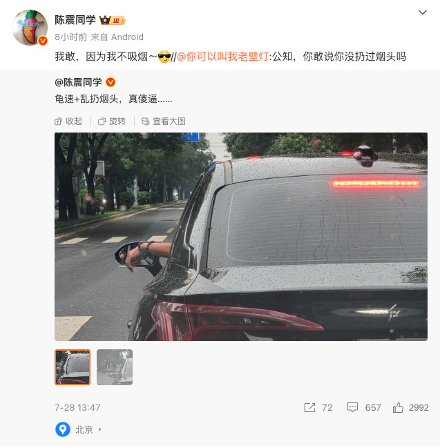 陈震讨论扔烟头这个事情，我来说一下。之前我说开车抽烟的人是xx，有粉丝说我管的太