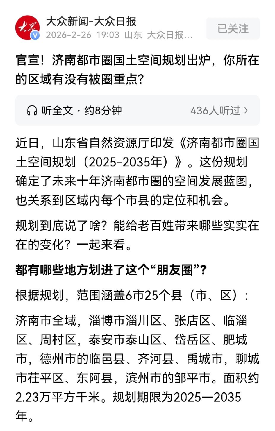 济南行政划区也该调整了，现阶段的划区已经不符合发展需求，可以考虑取消天桥区。