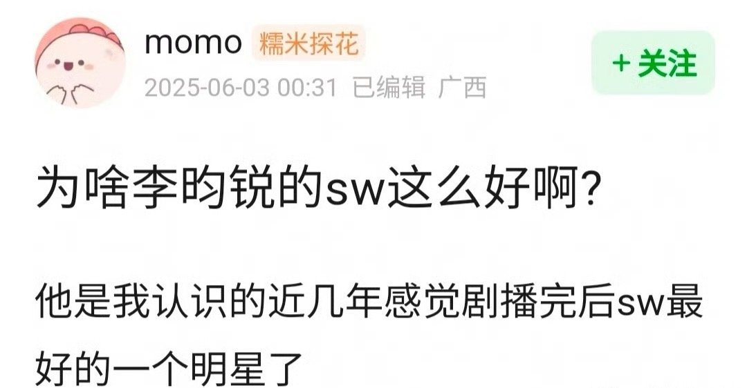 网友问为啥李昀锐商务这么好啊？​​​