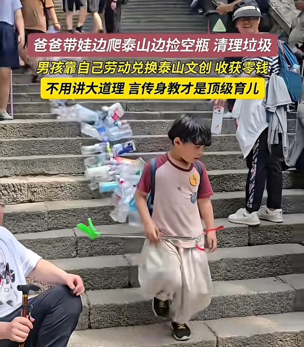 泰山景区，一家长带着儿子，一路爬山一路捡空瓶子，战利品用绳子串起来，在身后拖出十