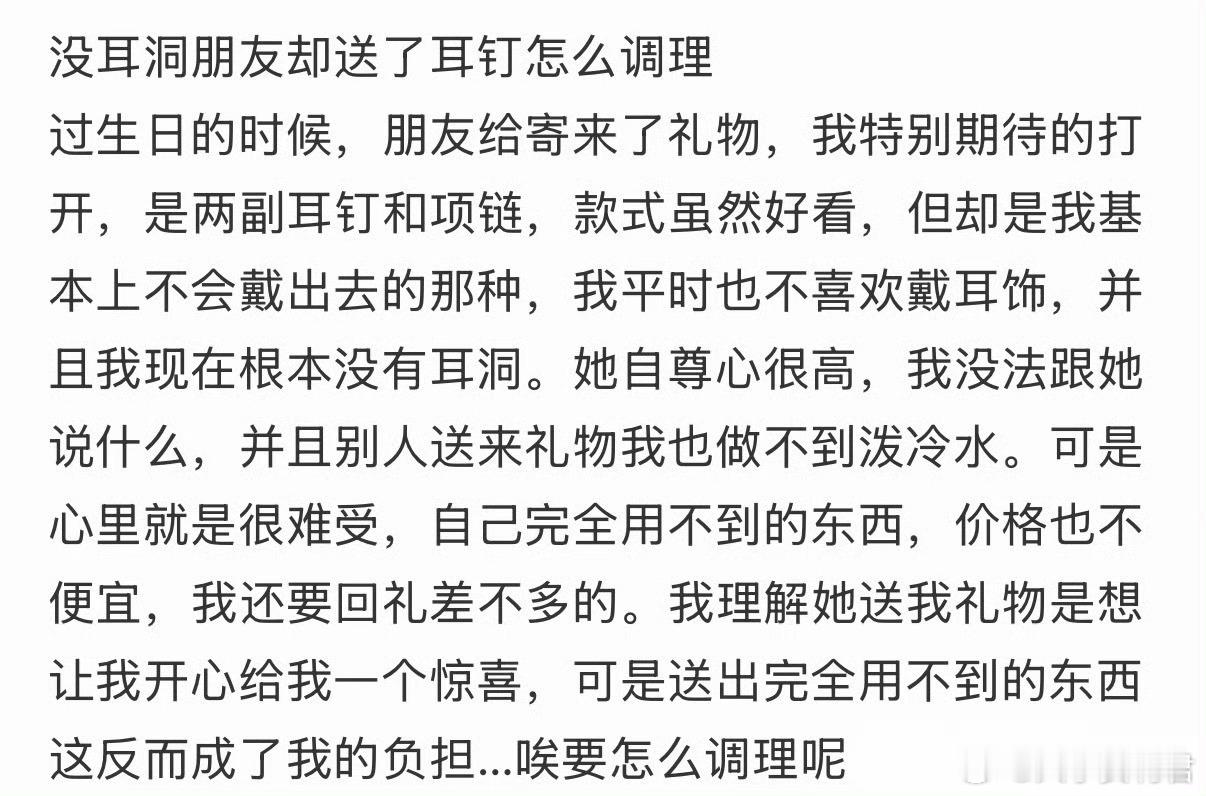 没耳洞朋友却送了耳钉怎么调理​​​