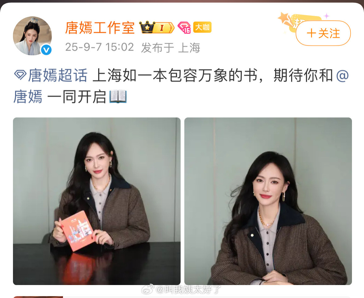 唐嫣粉丝还在对唐嫣工作室表达不满：1.造型难看，无效曝光；2.规划一团糟，商务没